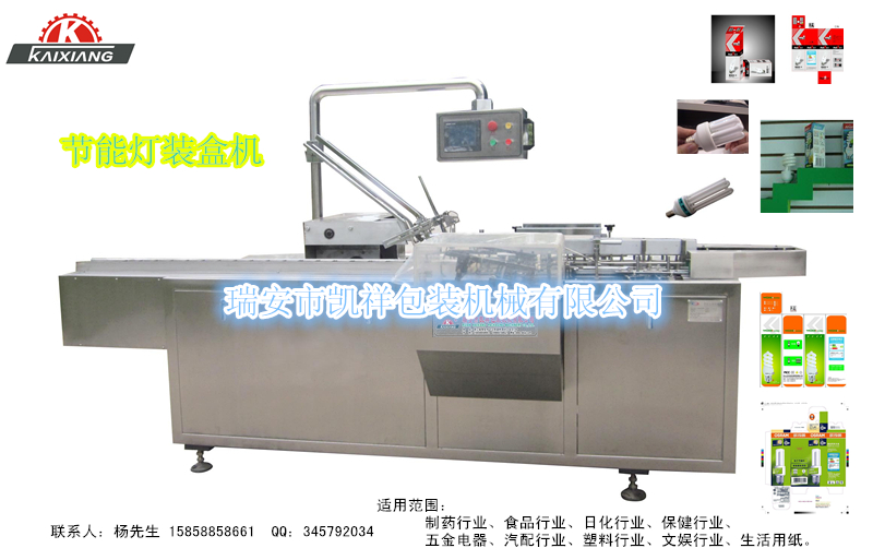 KXZ-100B型節(jié)能燈、LED燈、燈泡裝盒機(jī)
