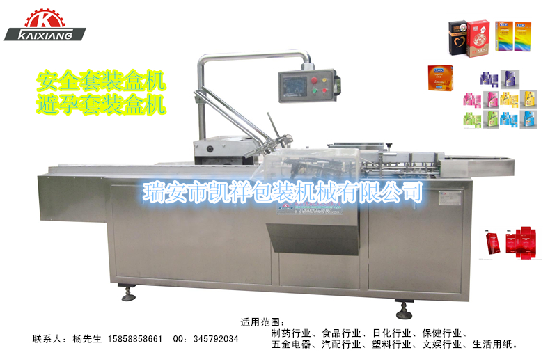 KXZ-180B型避孕套、安全套、測(cè)孕卡紙裝盒機(jī)